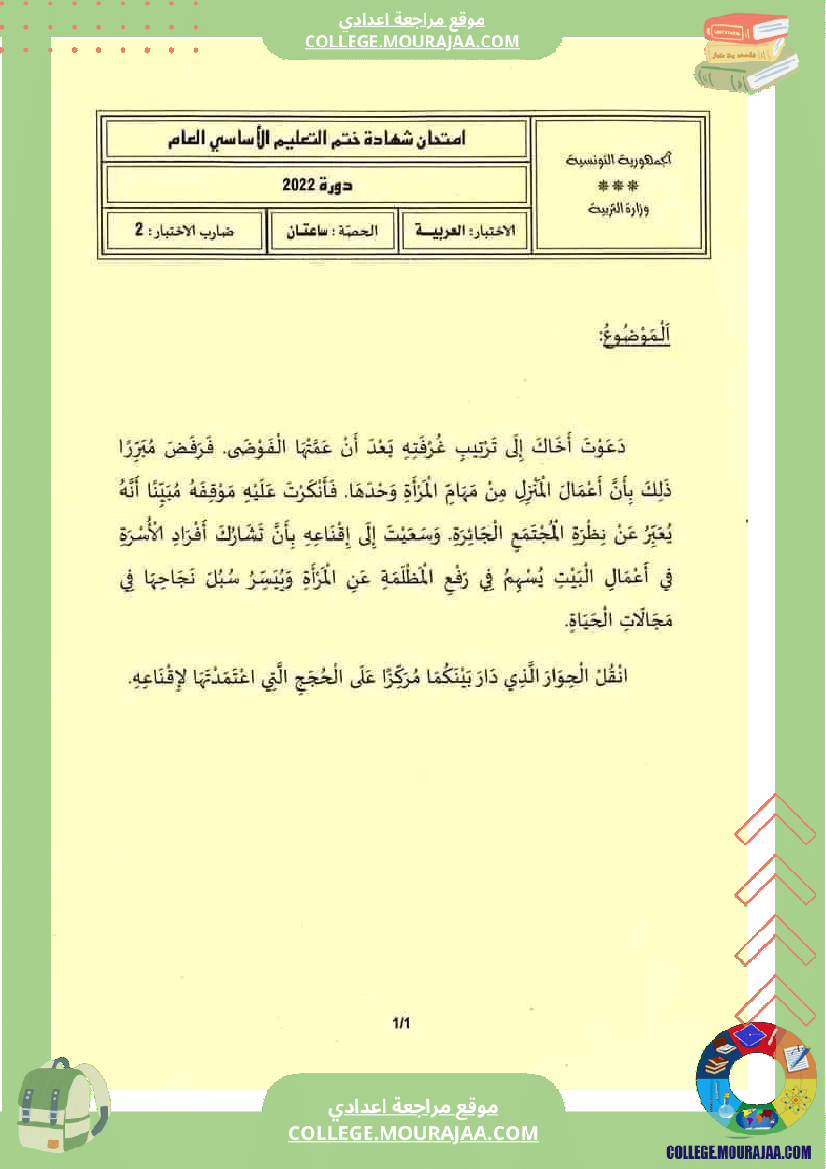 اصلاح اختبار العربية مناظرة النوفيام سنة 2022